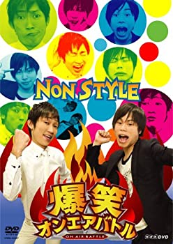 楽天ドリエムコーポレーション【中古】【非常に良い】爆笑オンエアバトル NON STYLE [DVD]