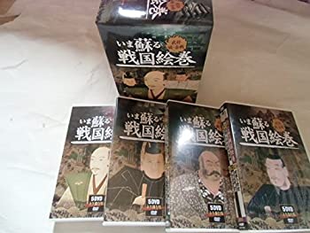 【中古】いま蘇る 戦国絵巻 全20巻DVDセット 【中古】いま蘇る 戦国絵巻 全20巻DVDセット