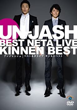 【中古】アンジャッシュ ベストネタライブ 「キンネンベスト」 [DVD]【ジャンル】お笑い・バラエティ【Brand】【Contributors】アンジャッシュ: Actor【商品説明】アンジャッシュ ベストネタライブ 「キンネンベスト」 [DVD]当店では初期不良に限り、商品到着から7日間は返品を 受付けております。 お客様都合での返品はお受けしておりませんのでご了承ください。 他モールとの併売品の為、売り切れの場合はご連絡させて頂きます。 ご注文からお届けまで 1、ご注文⇒24時間受け付けております。 2、注文確認⇒当店から注文確認メールを送信します。 3、在庫確認⇒中古品は受注後に、再メンテナンス、梱包しますので、お届けまで3日〜10日程度とお考え下さい。 4、入金確認⇒前払い決済をご選択の場合、ご入金確認後、配送手配を致します。 5、出荷⇒配送準備が整い次第、出荷致します。配送業者、追跡番号等の詳細をメール送信致します。※離島、北海道、九州、沖縄は遅れる場合がございます。予めご了承下さい。 6、到着⇒出荷後、1〜3日後に商品が到着します。