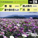 【中古】テイチクDVDカラオケ 音多Station