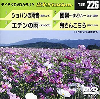 【中古】テイチクDVDカラオケ 音多Station【ジャンル】歌謡曲・演歌, ホビー・実用【Brand】【Contributors】カラオケ: Actor; カラオケ: Unknown【商品説明】テイチクDVDカラオケ 音多Station当店では初期不良に限り、商品到着から7日間は返品を 受付けております。 お客様都合での返品はお受けしておりませんのでご了承ください。 他モールとの併売品の為、売り切れの場合はご連絡させて頂きます。 ご注文からお届けまで 1、ご注文⇒24時間受け付けております。 2、注文確認⇒当店から注文確認メールを送信します。 3、在庫確認⇒中古品は受注後に、再メンテナンス、梱包しますので、お届けまで3日〜10日程度とお考え下さい。 4、入金確認⇒前払い決済をご選択の場合、ご入金確認後、配送手配を致します。 5、出荷⇒配送準備が整い次第、出荷致します。配送業者、追跡番号等の詳細をメール送信致します。※離島、北海道、九州、沖縄は遅れる場合がございます。予めご了承下さい。 6、到着⇒出荷後、1〜3日後に商品が到着します。