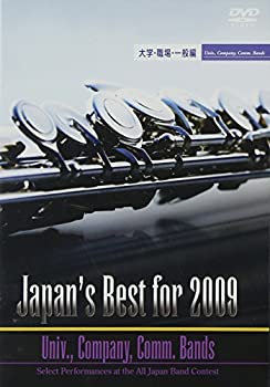 Rakuten - 【中古】Japan’s Best for 2009 大学・職場・一般編 [DVD]