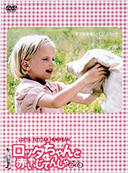 【中古】【非常に良い】ロッタちゃんと赤いじてんしゃ [DVD]