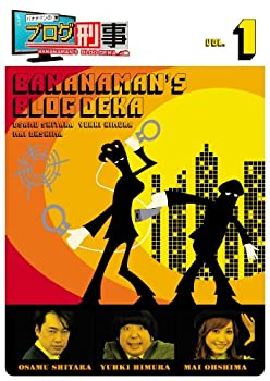 【中古】バナナマンのブログ刑事DVD Vol.1