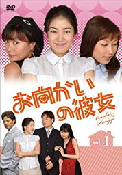 【中古】お向かいの彼女 DVD-BOX