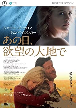 【中古】あの日、欲望の大地で [DVD]