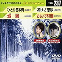 【中古】(未使用・未開封品)テイチクDVDカラオケ 音多Station【ジャンル】歌謡曲・演歌, ホビー・実用【Brand】【Contributors】カラオケ: Actor; カラオケ: Unknown【商品説明】テイチクDVDカラオケ 音多Station未使用、未開封品ですが弊社で一般の方から買取しました中古品です。一点物で売り切れ終了です。当店では初期不良に限り、商品到着から7日間は返品を 受付けております。 お客様都合での返品はお受けしておりませんのでご了承ください。 他モールとの併売品の為、売り切れの場合はご連絡させて頂きます。 ご注文からお届けまで 1、ご注文⇒24時間受け付けております。 2、注文確認⇒当店から注文確認メールを送信します。 3、在庫確認⇒中古品は受注後に、再メンテナンス、梱包しますので、お届けまで3日〜10日程度とお考え下さい。 4、入金確認⇒前払い決済をご選択の場合、ご入金確認後、配送手配を致します。 5、出荷⇒配送準備が整い次第、出荷致します。配送業者、追跡番号等の詳細をメール送信致します。※離島、北海道、九州、沖縄は遅れる場合がございます。予めご了承下さい。 6、到着⇒出荷後、1〜3日後に商品が到着します。