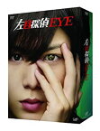 【中古】左目探偵EYE DVD-BOX