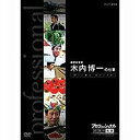 【中古】(未使用・未開封品)プロフェッショナル 仕事の流儀 第6期 農業経営者、農家 木内博一の仕事 誇りと夢は自らつかめ【ジャンル】ドキュメンタリー, ホビー・実用【Brand】Nhk エンタープライズ【Contributors】脳科学者 茂木健一郎: Actor; 住吉美紀 アナウンサー: Actor【商品説明】プロフェッショナル 仕事の流儀 第6期 農業経営者、農家 木内博一の仕事 誇りと夢は自らつかめ未使用、未開封品ですが弊社で一般の方から買取しました中古品です。一点物で売り切れ終了です。当店では初期不良に限り、商品到着から7日間は返品を 受付けております。 お客様都合での返品はお受けしておりませんのでご了承ください。 他モールとの併売品の為、売り切れの場合はご連絡させて頂きます。 ご注文からお届けまで 1、ご注文⇒24時間受け付けております。 2、注文確認⇒当店から注文確認メールを送信します。 3、在庫確認⇒中古品は受注後に、再メンテナンス、梱包しますので、お届けまで3日〜10日程度とお考え下さい。 4、入金確認⇒前払い決済をご選択の場合、ご入金確認後、配送手配を致します。 5、出荷⇒配送準備が整い次第、出荷致します。配送業者、追跡番号等の詳細をメール送信致します。※離島、北海道、九州、沖縄は遅れる場合がございます。予めご了承下さい。 6、到着⇒出荷後、1〜3日後に商品が到着します。