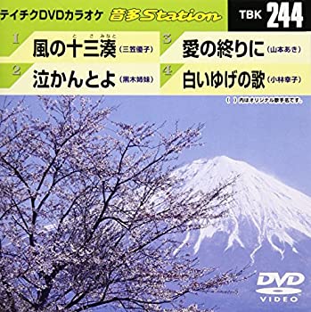 【中古】(未使用・未開封品)テイチクDVDカラオケ 音多Station【ジャンル】歌謡曲・演歌, ホビー・実用【Brand】【Contributors】カラオケ: Actor; カラオケ: Unknown【商品説明】テイチクDVDカラオケ 音多Station未使用、未開封品ですが弊社で一般の方から買取しました中古品です。一点物で売り切れ終了です。当店では初期不良に限り、商品到着から7日間は返品を 受付けております。 お客様都合での返品はお受けしておりませんのでご了承ください。 他モールとの併売品の為、売り切れの場合はご連絡させて頂きます。 ご注文からお届けまで 1、ご注文⇒24時間受け付けております。 2、注文確認⇒当店から注文確認メールを送信します。 3、在庫確認⇒中古品は受注後に、再メンテナンス、梱包しますので、お届けまで3日〜10日程度とお考え下さい。 4、入金確認⇒前払い決済をご選択の場合、ご入金確認後、配送手配を致します。 5、出荷⇒配送準備が整い次第、出荷致します。配送業者、追跡番号等の詳細をメール送信致します。※離島、北海道、九州、沖縄は遅れる場合がございます。予めご了承下さい。 6、到着⇒出荷後、1〜3日後に商品が到着します。