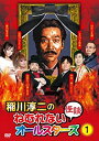 【中古】稲川淳二のねむれない怪談オールスターズ1 [DVD]【ジャンル】お笑い・バラエティ【Brand】【Contributors】稲川淳二: Actor; 中村豪(やるせなす): Actor; 山田ルイ53世(髭男爵): Actor; 杉作J太郎: Actor; 浜田ブリトニー: Actor; 愛川ゆず季: Actor; エスパー伊東: Actor; 冨岡健一: Director【商品説明】稲川淳二のねむれない怪談オールスターズ1 [DVD]当店では初期不良に限り、商品到着から7日間は返品を 受付けております。 お客様都合での返品はお受けしておりませんのでご了承ください。 他モールとの併売品の為、売り切れの場合はご連絡させて頂きます。 ご注文からお届けまで 1、ご注文⇒24時間受け付けております。 2、注文確認⇒当店から注文確認メールを送信します。 3、在庫確認⇒中古品は受注後に、再メンテナンス、梱包しますので、お届けまで3日〜10日程度とお考え下さい。 4、入金確認⇒前払い決済をご選択の場合、ご入金確認後、配送手配を致します。 5、出荷⇒配送準備が整い次第、出荷致します。配送業者、追跡番号等の詳細をメール送信致します。※離島、北海道、九州、沖縄は遅れる場合がございます。予めご了承下さい。 6、到着⇒出荷後、1〜3日後に商品が到着します。