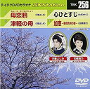【中古】(未使用・未開封品)テイチクDVDカラオケ 音多Station vol.256