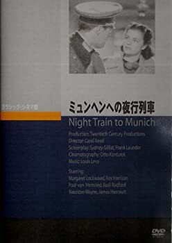【中古】ミュンヘンへの夜行列車 [DVD]