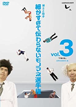 【中古】(未使用・未開封品)とんねるずのみなさんのおかげでした 博士と助手 細かすぎて伝わらないモノ..