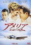 【中古】アメリア　永遠の翼 [DVD]