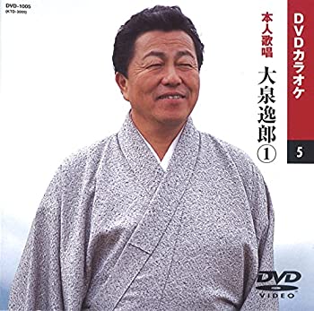 【中古】大泉逸郎 (カラオケDVD/本人歌唱)【ジャンル】歌謡曲・演歌【Brand】KEEP【Contributors】大沢逸郎: Actor【商品説明】大泉逸郎 (カラオケDVD/本人歌唱)品番：DVD-1005定価：2,200円歌詞カード付きメニュー画面付き色変わりテロップ歌詞表示当店では初期不良に限り、商品到着から7日間は返品を 受付けております。 お客様都合での返品はお受けしておりませんのでご了承ください。 他モールとの併売品の為、売り切れの場合はご連絡させて頂きます。 ご注文からお届けまで 1、ご注文⇒24時間受け付けております。 2、注文確認⇒当店から注文確認メールを送信します。 3、在庫確認⇒中古品は受注後に、再メンテナンス、梱包しますので、お届けまで3日〜10日程度とお考え下さい。 4、入金確認⇒前払い決済をご選択の場合、ご入金確認後、配送手配を致します。 5、出荷⇒配送準備が整い次第、出荷致します。配送業者、追跡番号等の詳細をメール送信致します。※離島、北海道、九州、沖縄は遅れる場合がございます。予めご了承下さい。 6、到着⇒出荷後、1〜3日後に商品が到着します。