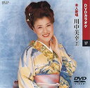 【中古】(未使用・未開封品)川中美幸 2 (カラオケDVD/本人歌唱)