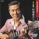 【中古】田端義夫 1 (カラオケDVD/本人歌唱)
