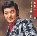 【中古】(未使用・未開封品)小林旭 2 (カラオケDVD/本人歌唱)