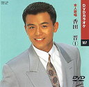 【中古】香田晋 (カラオケDVD/本人歌唱)