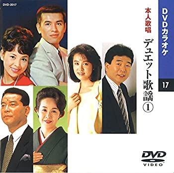 【中古】デュエット歌謡 (カラオケDVD/本人歌唱)【ジャンル】歌謡曲・演歌【Brand】KEEP【Contributors】【商品説明】デュエット歌謡 (カラオケDVD/本人歌唱)品番：DVD-2017定価：2,200円（税抜）歌詞カード付きメニュー画面付き色変わりテロップ歌詞表示当店では初期不良に限り、商品到着から7日間は返品を 受付けております。 お客様都合での返品はお受けしておりませんのでご了承ください。 他モールとの併売品の為、売り切れの場合はご連絡させて頂きます。 ご注文からお届けまで 1、ご注文⇒24時間受け付けております。 2、注文確認⇒当店から注文確認メールを送信します。 3、在庫確認⇒中古品は受注後に、再メンテナンス、梱包しますので、お届けまで3日〜10日程度とお考え下さい。 4、入金確認⇒前払い決済をご選択の場合、ご入金確認後、配送手配を致します。 5、出荷⇒配送準備が整い次第、出荷致します。配送業者、追跡番号等の詳細をメール送信致します。※離島、北海道、九州、沖縄は遅れる場合がございます。予めご了承下さい。 6、到着⇒出荷後、1〜3日後に商品が到着します。