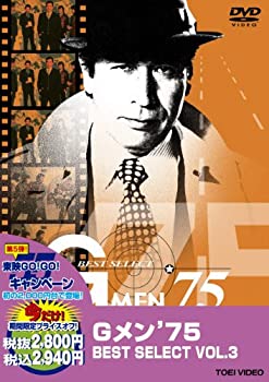 【中古】(未使用・未開封品)Gメン'75 BEST SELECT VOL.3【DVD】