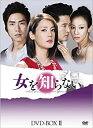 【中古】女を知らない DVD-BOX
