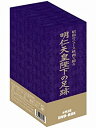 【中古】(未使用 未開封品)昭和のニュース映画で綴る 明仁天皇陛下の足跡 DVD