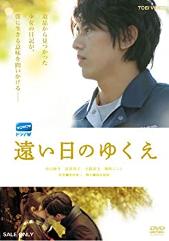 【中古】【非常に良い】遠い日のゆくえ【DVD】