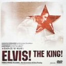 Rakuten - 【中古】エルビス! ザ・キング!! [DVD]