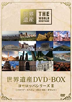 【中古】【非常に良い】世界遺産 DVD-BOX ヨーロッパシリーズII