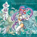 【中古】「虫姫さま」オリジナルサウンドトラック【ジャンル】ギターメンテナンス用品, ジャンル別【Brand】【Contributors】【商品説明】「虫姫さま」オリジナルサウンドトラック当店では初期不良に限り、商品到着から7日間は返品を 受付けております。 お客様都合での返品はお受けしておりませんのでご了承ください。 他モールとの併売品の為、売り切れの場合はご連絡させて頂きます。 ご注文からお届けまで 1、ご注文⇒24時間受け付けております。 2、注文確認⇒当店から注文確認メールを送信します。 3、在庫確認⇒中古品は受注後に、再メンテナンス、梱包しますので、お届けまで3日〜10日程度とお考え下さい。 4、入金確認⇒前払い決済をご選択の場合、ご入金確認後、配送手配を致します。 5、出荷⇒配送準備が整い次第、出荷致します。配送業者、追跡番号等の詳細をメール送信致します。※離島、北海道、九州、沖縄は遅れる場合がございます。予めご了承下さい。 6、到着⇒出荷後、1〜3日後に商品が到着します。