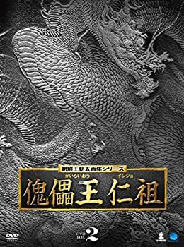 【中古】【非常に良い】朝鮮王朝五百年シリーズ 傀儡王 仁祖 DVD-BOX2