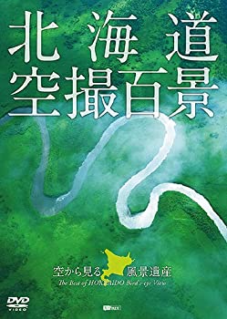 【中古】シンフォレストDVD 北海道「空撮百景」　空から見る風景遺産　The Best of HOKKAIDO Bird's-eye View