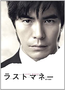 【中古】ラストマネー -愛の値段-DVD-BOX