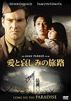 【中古】愛と哀しみの旅路 [DVD]