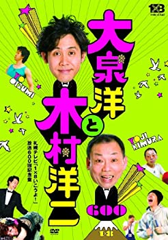 【中古】大泉洋と木村洋二~札幌テレビ「1×8いこうよ! 」放送600回記念盤~(通常盤)(DVD2枚組)