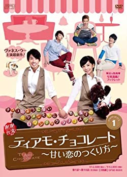 楽天ドリエムコーポレーション【中古】ティアモ・チョコレート~甘い恋のつくり方~ DVD-BOX1