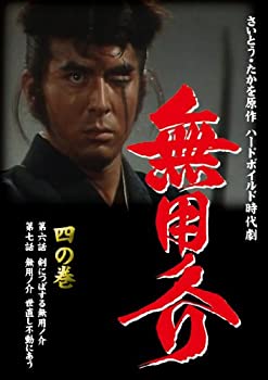 【中古】(未使用・未開封品)無用ノ介 四の巻 [DVD]【ジャンル】日本のTVドラマ【Brand】スバック【Contributors】伊吹吾郎: Actor; 中村梅之助: Actor; 佐々木愛: Actor; 原保美: Actor; 二本柳敏恵: Actor; 安井昌二: Actor; 下村尭二: Director; 高橋繁男: Director; さいとう・たかを: Original Name; 西沢治: Scenario; 伊吹吾郎: Unknown【商品説明】無用ノ介 四の巻 [DVD]未使用、未開封品ですが弊社で一般の方から買取しました中古品です。一点物で売り切れ終了です。当店では初期不良に限り、商品到着から7日間は返品を 受付けております。 お客様都合での返品はお受けしておりませんのでご了承ください。 他モールとの併売品の為、売り切れの場合はご連絡させて頂きます。 ご注文からお届けまで 1、ご注文⇒24時間受け付けております。 2、注文確認⇒当店から注文確認メールを送信します。 3、在庫確認⇒中古品は受注後に、再メンテナンス、梱包しますので、お届けまで3日〜10日程度とお考え下さい。 4、入金確認⇒前払い決済をご選択の場合、ご入金確認後、配送手配を致します。 5、出荷⇒配送準備が整い次第、出荷致します。配送業者、追跡番号等の詳細をメール送信致します。※離島、北海道、九州、沖縄は遅れる場合がございます。予めご了承下さい。 6、到着⇒出荷後、1〜3日後に商品が到着します。