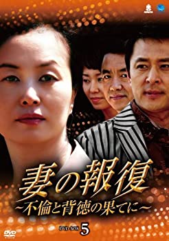 【中古】ツマノホウフクフリントハイトクノハテニディーブイディーボックス5 妻の報復~不倫と背徳の果てに DVD-BOX5【ジャンル】韓国のTVドラマ【Brand】ブロードウェイ【Contributors】キム・ミスク: Unknown; キム・ミスク: Actor; キム・ビョンセ: Actor; イ・ヒョジョン: Actor; チョ・ミリョン: Actor; チェ・ジュニョン: Actor; クォン・キオク: Actor; イ・ウォンジェ: Actor; ソン・ヒア: Actor; パク・ヒョンジュ: Scenario; パク・ヨンス: Other【商品説明】ツマノホウフクフリントハイトクノハテニディーブイディーボックス5 妻の報復~不倫と背徳の果てに DVD-BOX5当店では初期不良に限り、商品到着から7日間は返品を 受付けております。 お客様都合での返品はお受けしておりませんのでご了承ください。 他モールとの併売品の為、売り切れの場合はご連絡させて頂きます。 ご注文からお届けまで 1、ご注文⇒24時間受け付けております。 2、注文確認⇒当店から注文確認メールを送信します。 3、在庫確認⇒中古品は受注後に、再メンテナンス、梱包しますので、お届けまで3日〜10日程度とお考え下さい。 4、入金確認⇒前払い決済をご選択の場合、ご入金確認後、配送手配を致します。 5、出荷⇒配送準備が整い次第、出荷致します。配送業者、追跡番号等の詳細をメール送信致します。※離島、北海道、九州、沖縄は遅れる場合がございます。予めご了承下さい。 6、到着⇒出荷後、1〜3日後に商品が到着します。