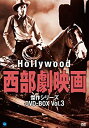【中古】ハリウッド西部劇映画 傑作シリーズ DVD-BOX Vol.3