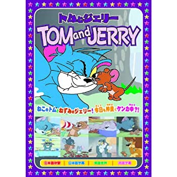 楽天ドリエムコーポレーション【中古】【非常に良い】トムとジェリー 花火はすごいぞ AAS-010 [DVD]