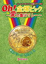 【中古】(未使用・未開封品)ゴールデンボンバー oh! 金爆ピック　〜愛の聖火リレー〜　横浜アリーナ2012/6/18