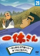 Rakuten - 【中古】一休さん　26巻