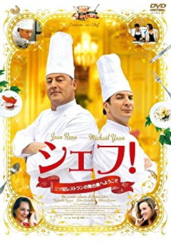 【中古】【非常に良い】シェフ! ~三ツ星レストランの舞台裏へようこそ~[初回版] [DVD]