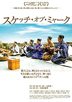 【中古】【非常に良い】スケッチ・オブ・ミャーク [DVD]