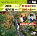 【中古】テイチクDVDカラオケ 音多Station