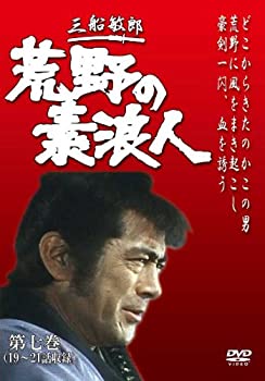 【中古】荒野の素浪人 第7巻 (3話入り) [DVD]【ジャンル】日本のTVドラマ【Brand】スバック【Contributors】三船敏郎: Actor; 坂上二郎: Actor; 大出俊: Actor; 大木正司: Actor; 岸田森: Actor; 三原葉子: Actor; 宮口精二: Actor; 菊容子: Actor; ひし美ゆり子: Actor【商品説明】荒野の素浪人 第7巻 (3話入り) [DVD]当店では初期不良に限り、商品到着から7日間は返品を 受付けております。 お客様都合での返品はお受けしておりませんのでご了承ください。 他モールとの併売品の為、売り切れの場合はご連絡させて頂きます。 ご注文からお届けまで 1、ご注文⇒24時間受け付けております。 2、注文確認⇒当店から注文確認メールを送信します。 3、在庫確認⇒中古品は受注後に、再メンテナンス、梱包しますので、お届けまで3日〜10日程度とお考え下さい。 4、入金確認⇒前払い決済をご選択の場合、ご入金確認後、配送手配を致します。 5、出荷⇒配送準備が整い次第、出荷致します。配送業者、追跡番号等の詳細をメール送信致します。※離島、北海道、九州、沖縄は遅れる場合がございます。予めご了承下さい。 6、到着⇒出荷後、1〜3日後に商品が到着します。