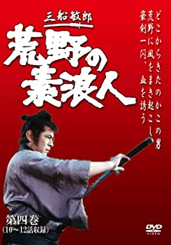 【中古】荒野の素浪人 第4巻 (3話入り) [DVD]【ジャンル】日本のTVドラマ【Brand】スバック【Contributors】三船敏郎: Actor; 坂上二郎: Actor; 大出俊: Actor; 大木正司: Actor; 岸田森: Actor; 三原葉子: Actor; 宮口精二: Actor; 菊容子: Actor; ひし美ゆり子: Actor【商品説明】荒野の素浪人 第4巻 (3話入り) [DVD]当店では初期不良に限り、商品到着から7日間は返品を 受付けております。 お客様都合での返品はお受けしておりませんのでご了承ください。 他モールとの併売品の為、売り切れの場合はご連絡させて頂きます。 ご注文からお届けまで 1、ご注文⇒24時間受け付けております。 2、注文確認⇒当店から注文確認メールを送信します。 3、在庫確認⇒中古品は受注後に、再メンテナンス、梱包しますので、お届けまで3日〜10日程度とお考え下さい。 4、入金確認⇒前払い決済をご選択の場合、ご入金確認後、配送手配を致します。 5、出荷⇒配送準備が整い次第、出荷致します。配送業者、追跡番号等の詳細をメール送信致します。※離島、北海道、九州、沖縄は遅れる場合がございます。予めご了承下さい。 6、到着⇒出荷後、1〜3日後に商品が到着します。
