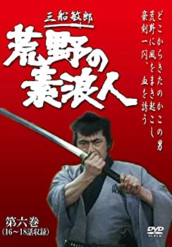 【中古】(未使用・未開封品)荒野の素浪人 第6巻 (3話入り) [DVD]